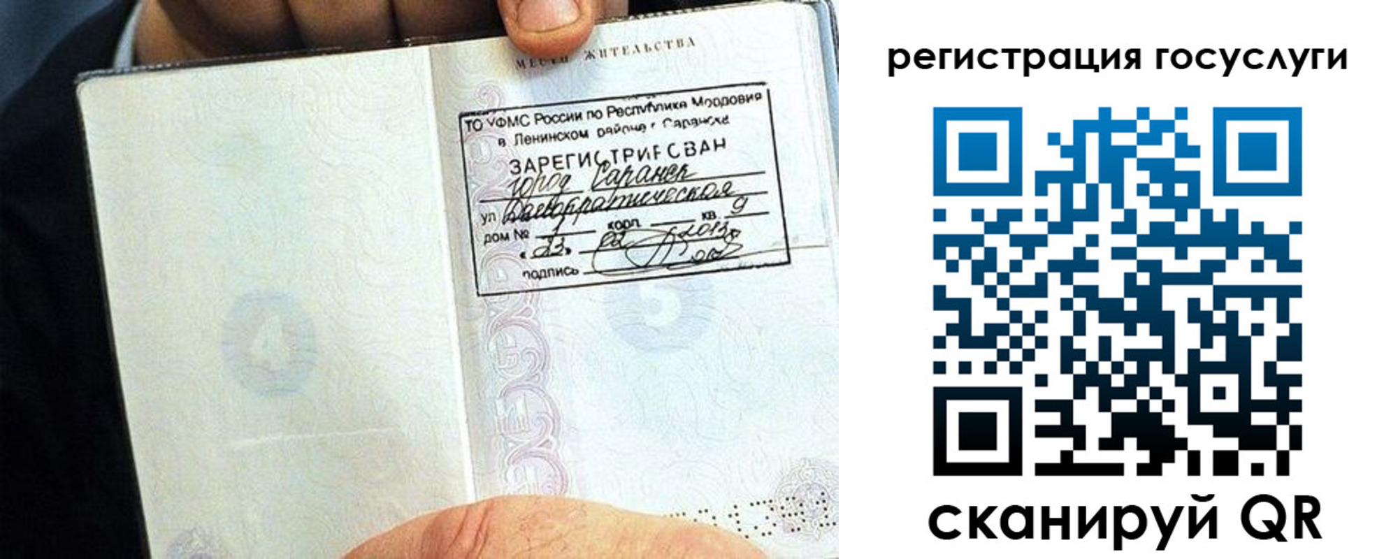 прописка в Семилуках