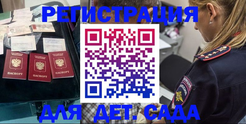 регистрация для дет. сада в Семилуках